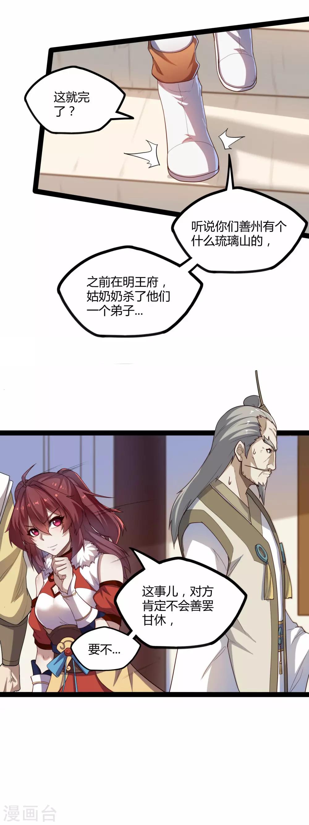 第123话 妄想11