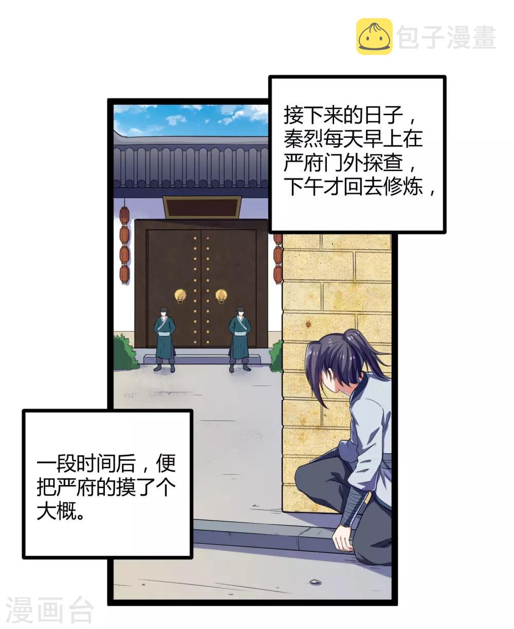 第33话 嚣张跋扈2