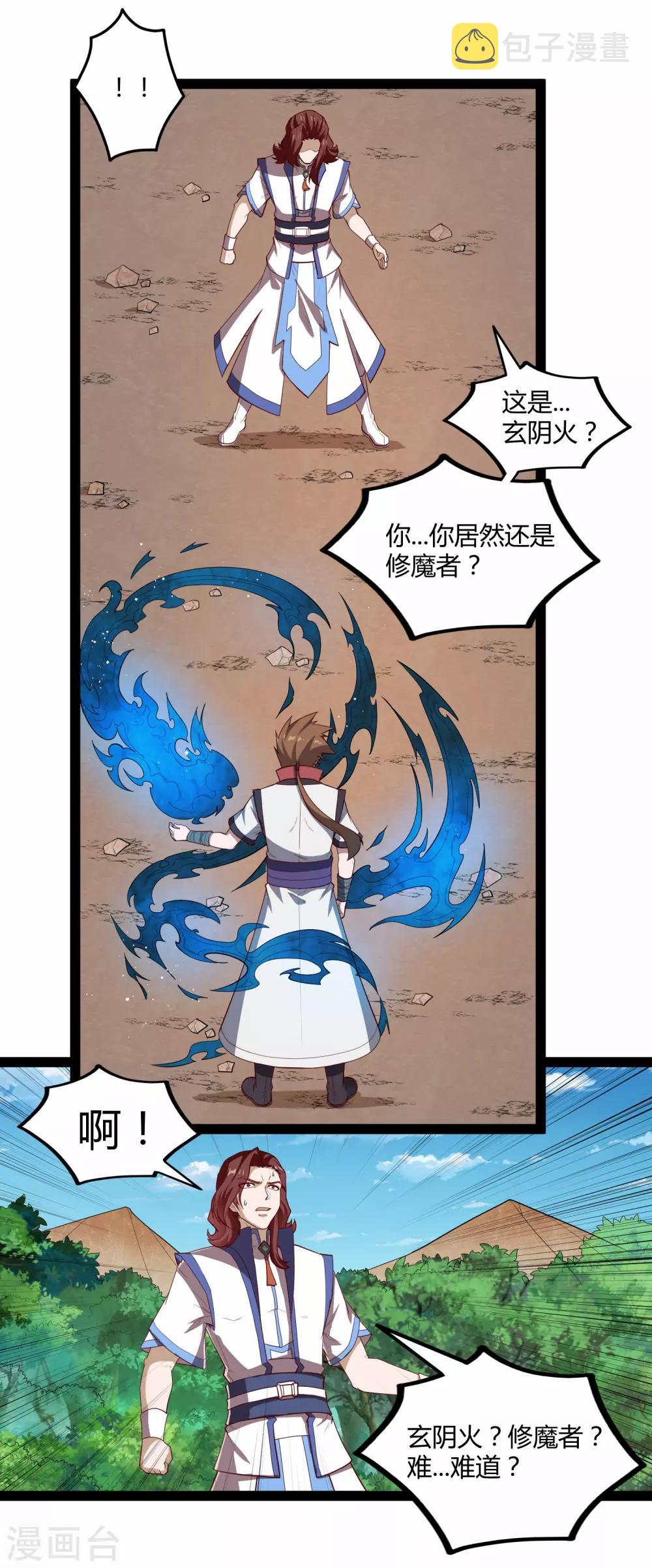 第158话 半路拦截19