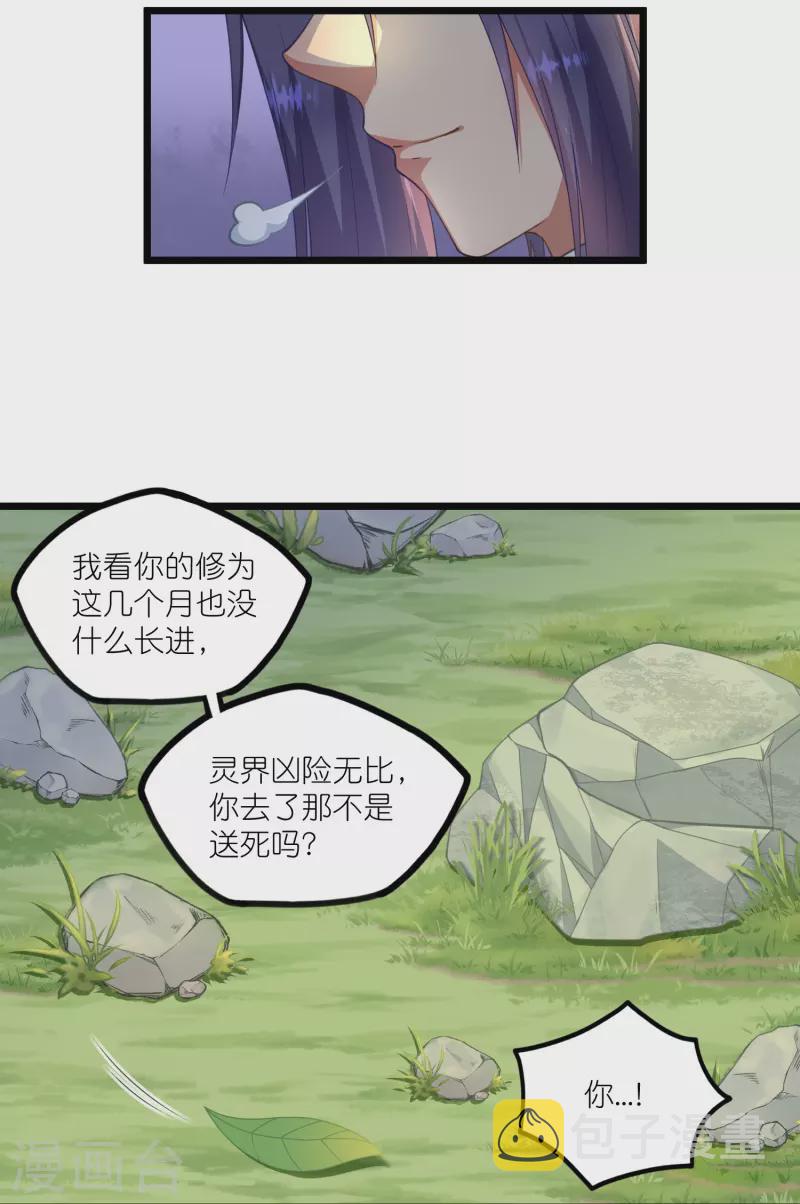 第266话 姬月背叛魔王23