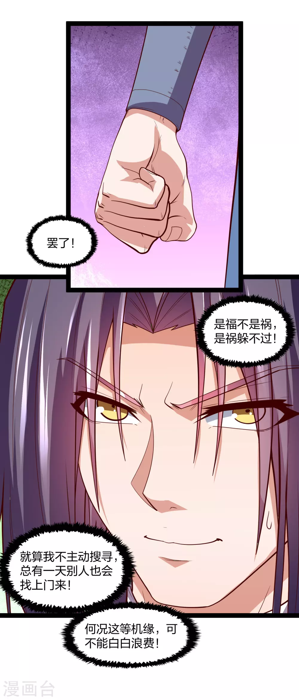 第181话 道法显象11