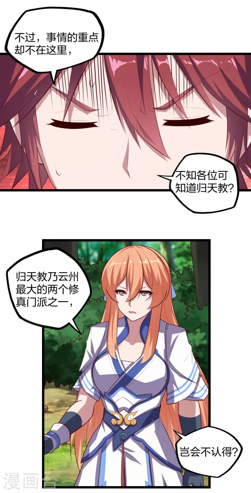 第209话 好大的狗胆！7