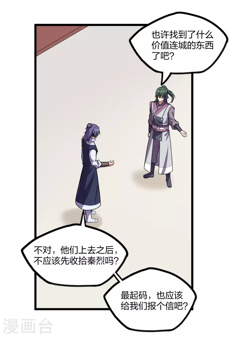 第238话 秦烈的计谋19