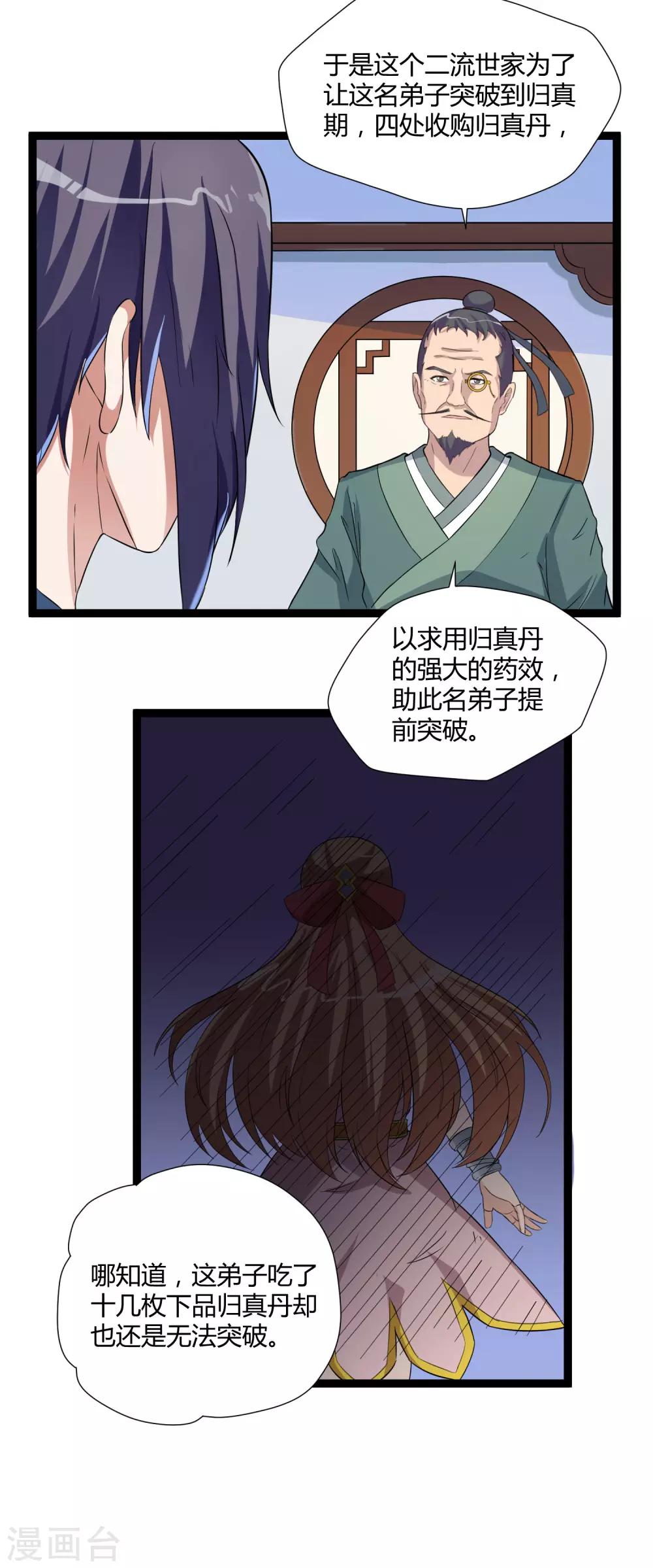 第29话 三天时间10