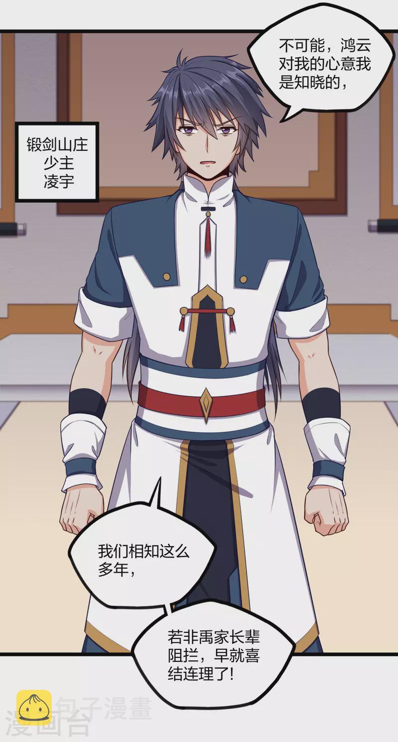 第246话 禹鸿云的计谋15