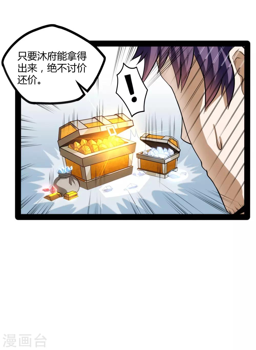 第61话 沐小姐来了30