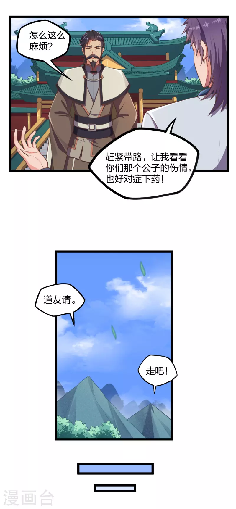 第242话 紫冠道人12