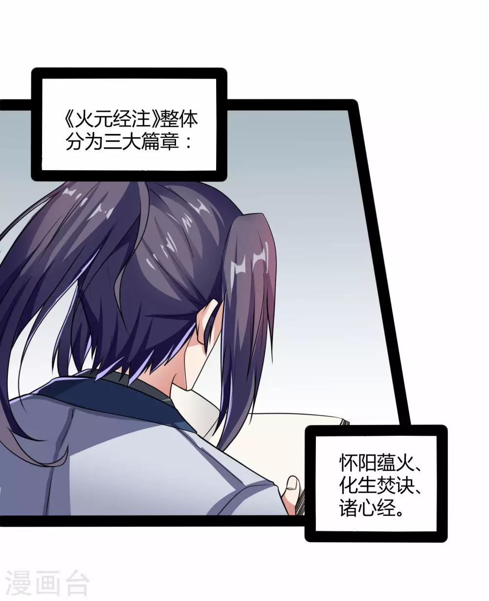 第59话 火元经注6