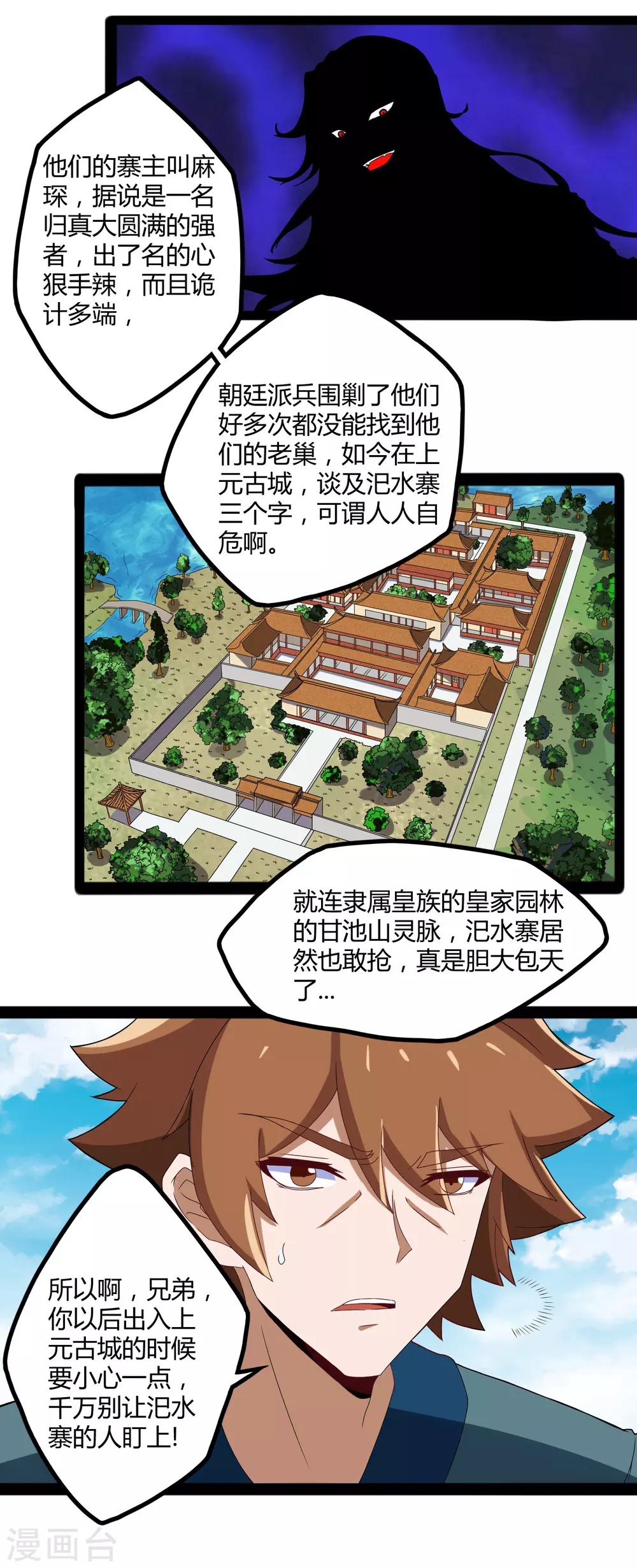 第21话 新的阴谋5