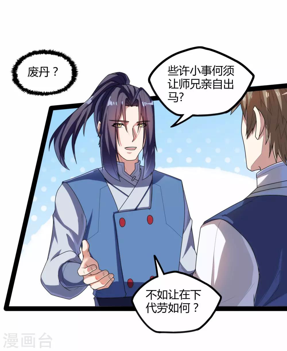 第109话 丹药15