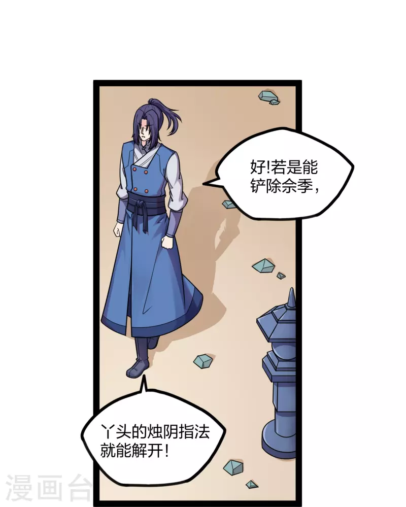 第255话 禹家算计秦烈9
