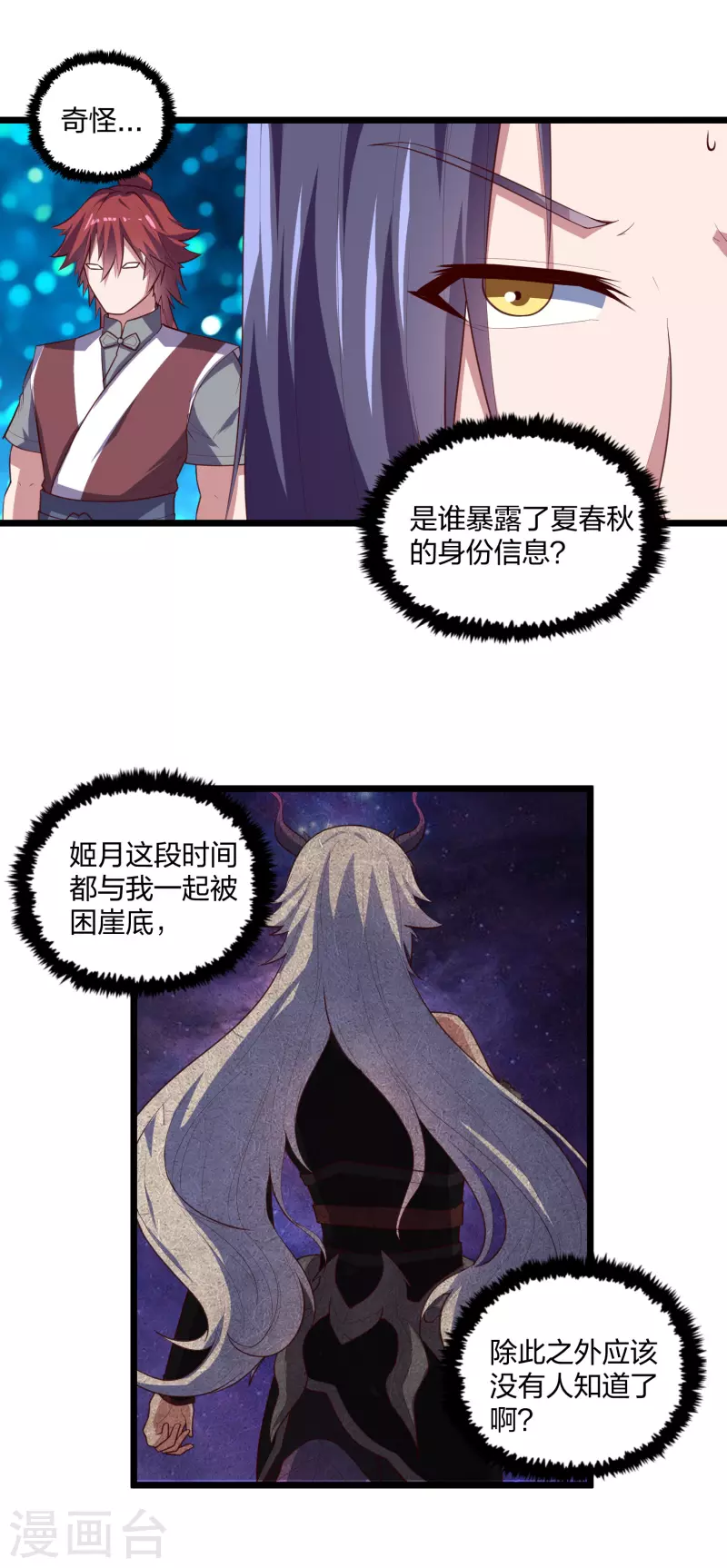 第210话 终於出来了！20