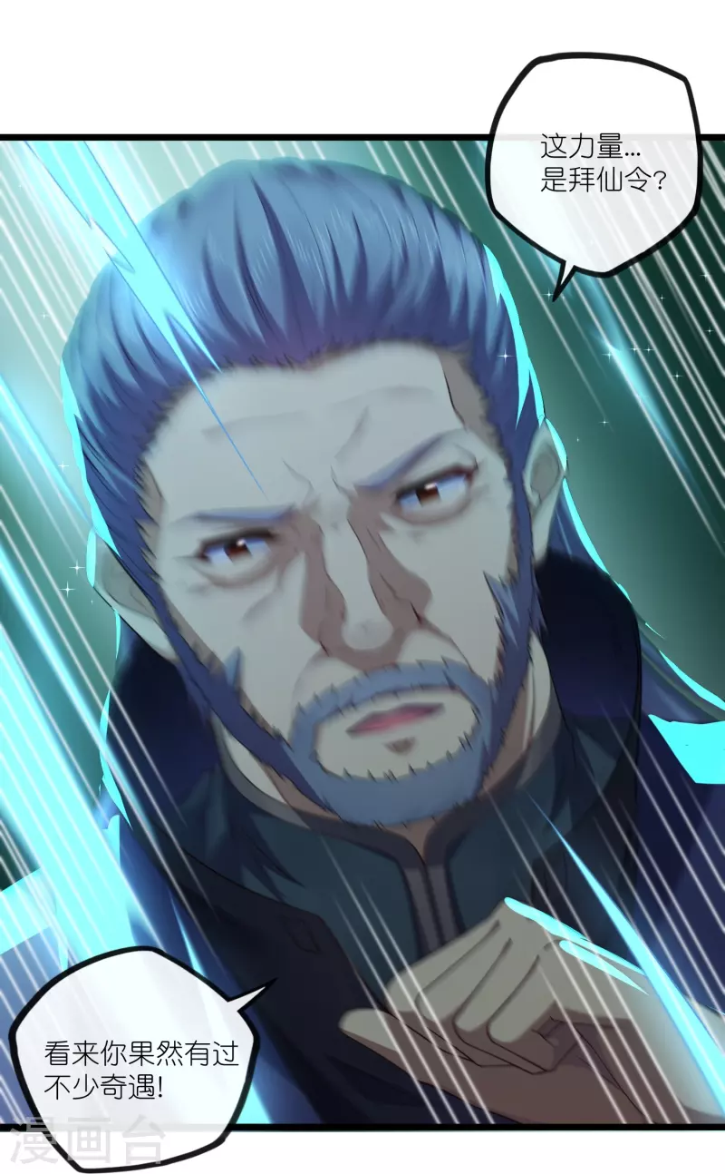 第284话 对战禹靖川！19