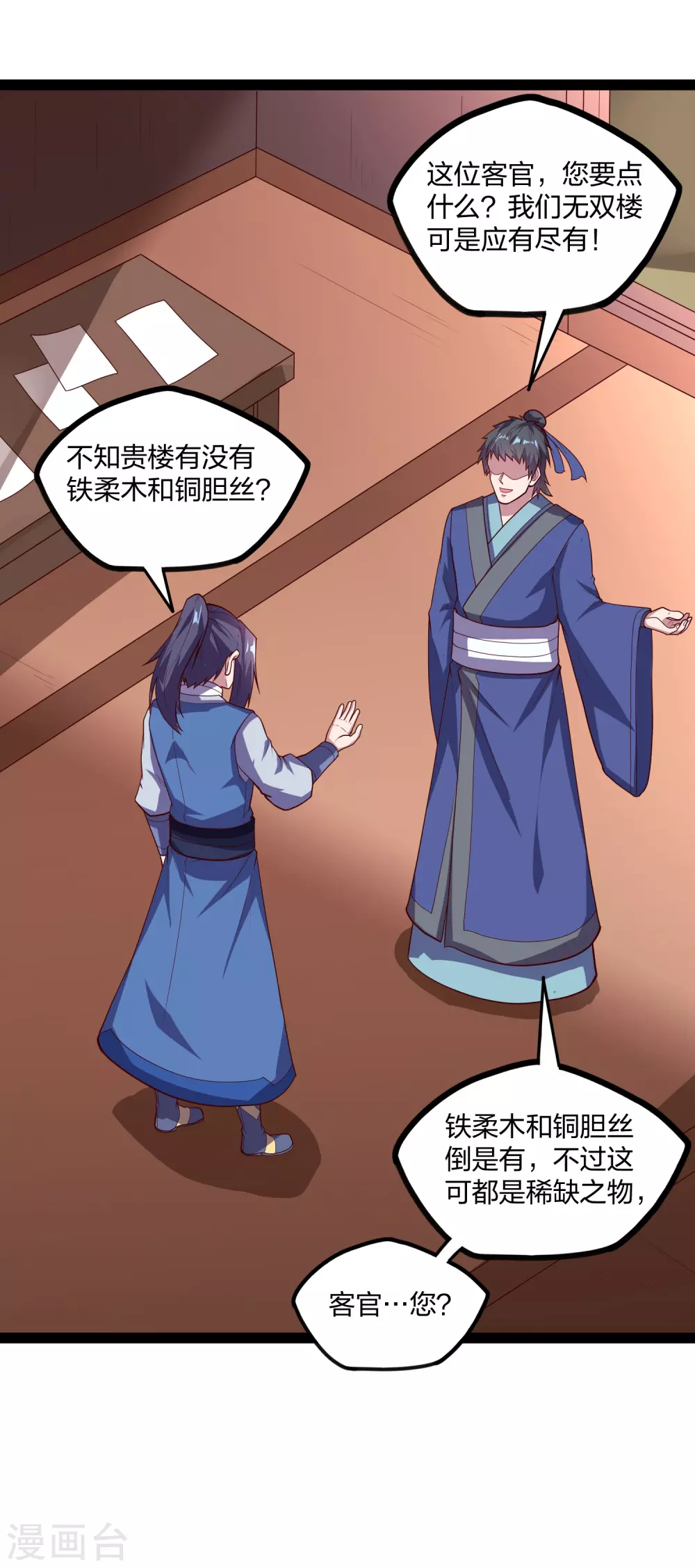 第187话 把东西交出来7