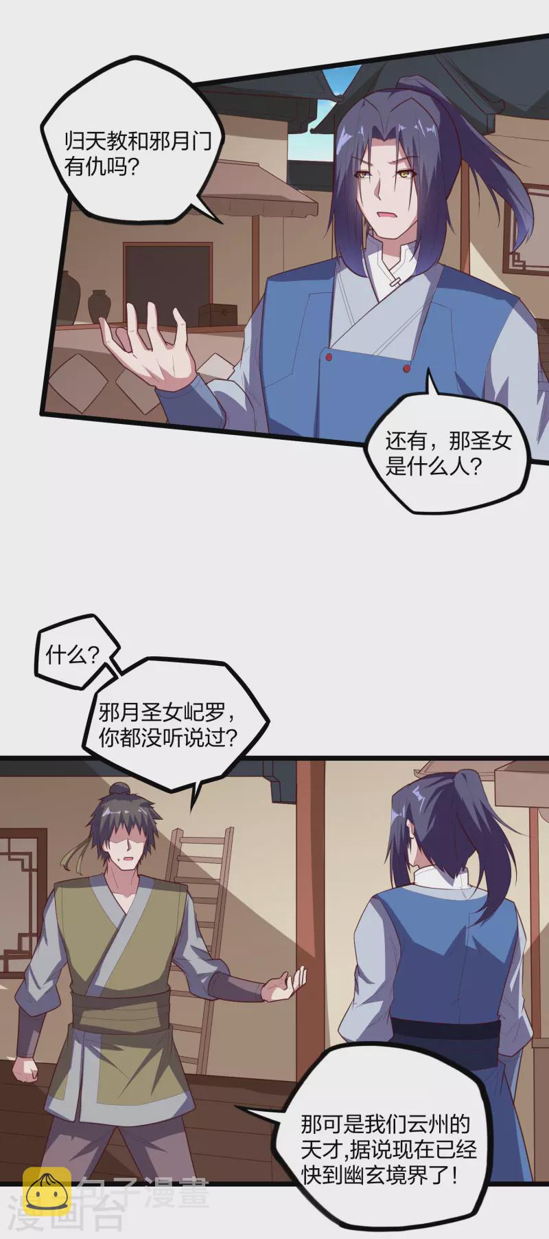 第210话 终於出来了！22