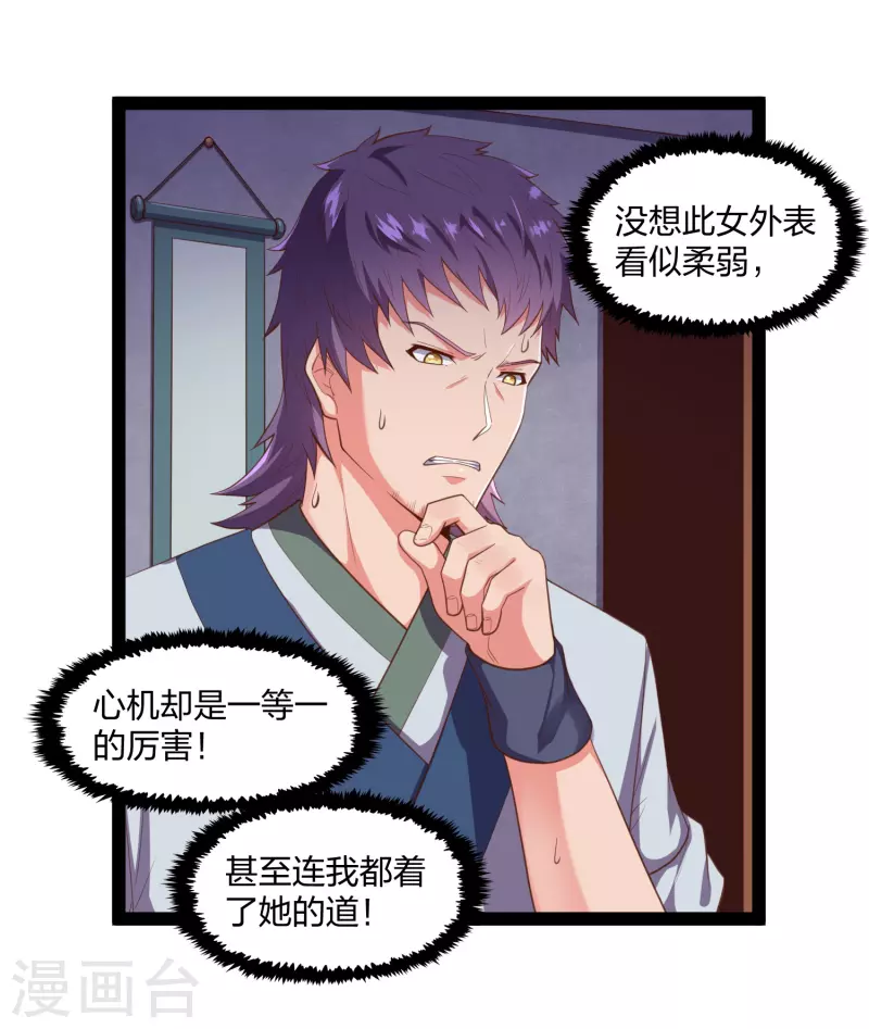 第246话 禹鸿云的计谋8