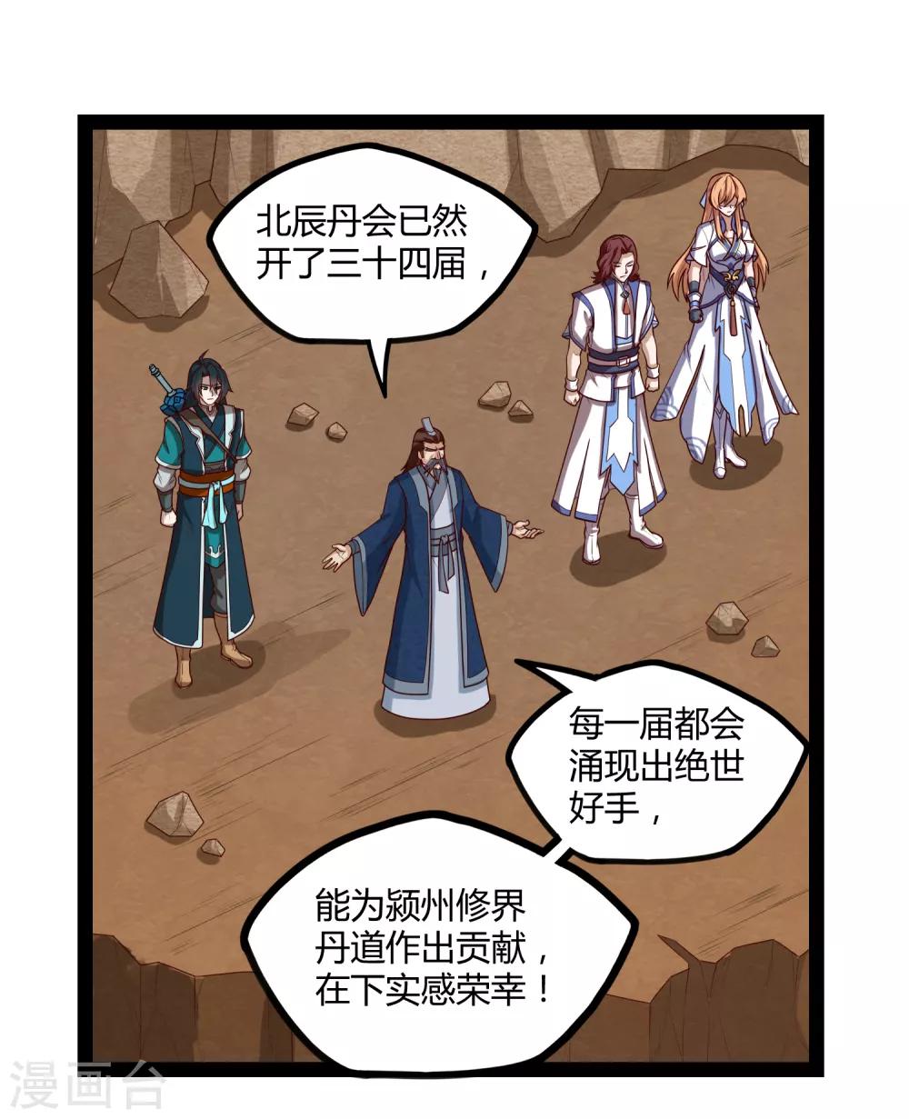 第155话 丹会开啓！22