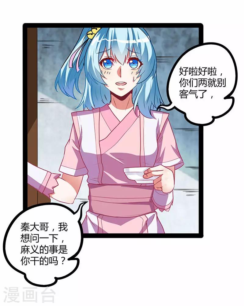 第28话 再会魏大哥17