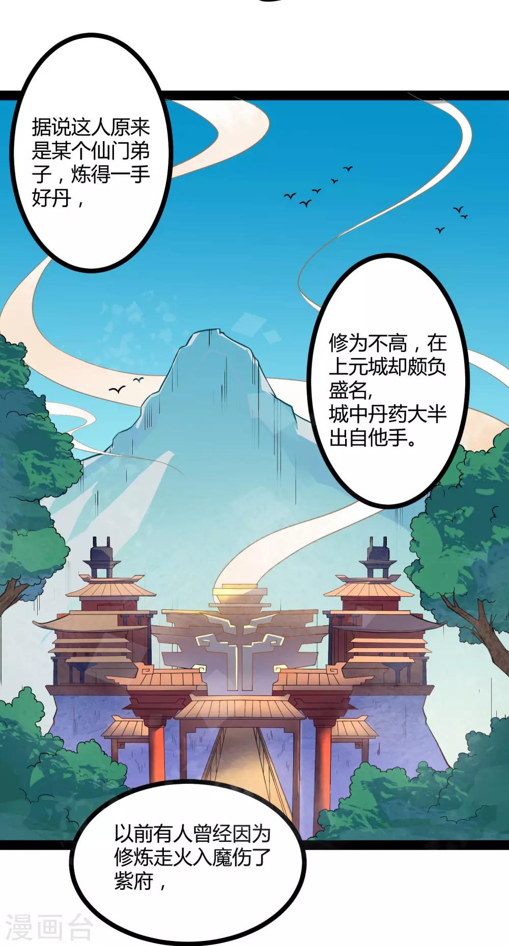 第32话 纯属误会25