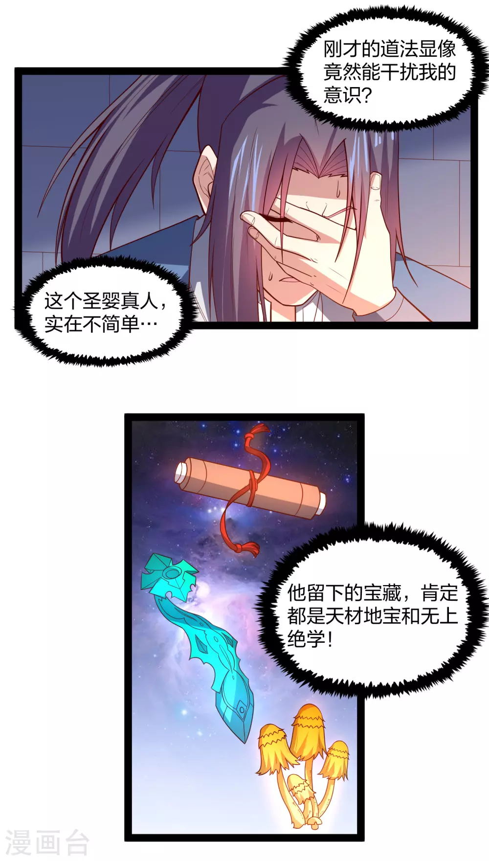 第181话 道法显象7