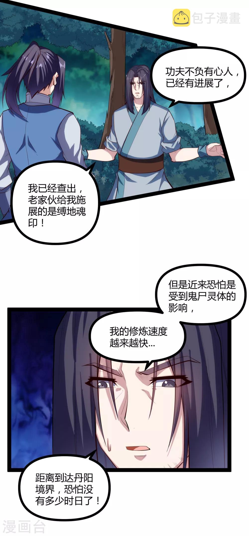 第142话 洗魂丹11