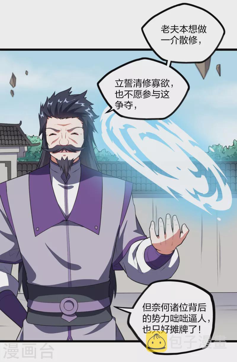第226话 圣婴仙府齐聚17