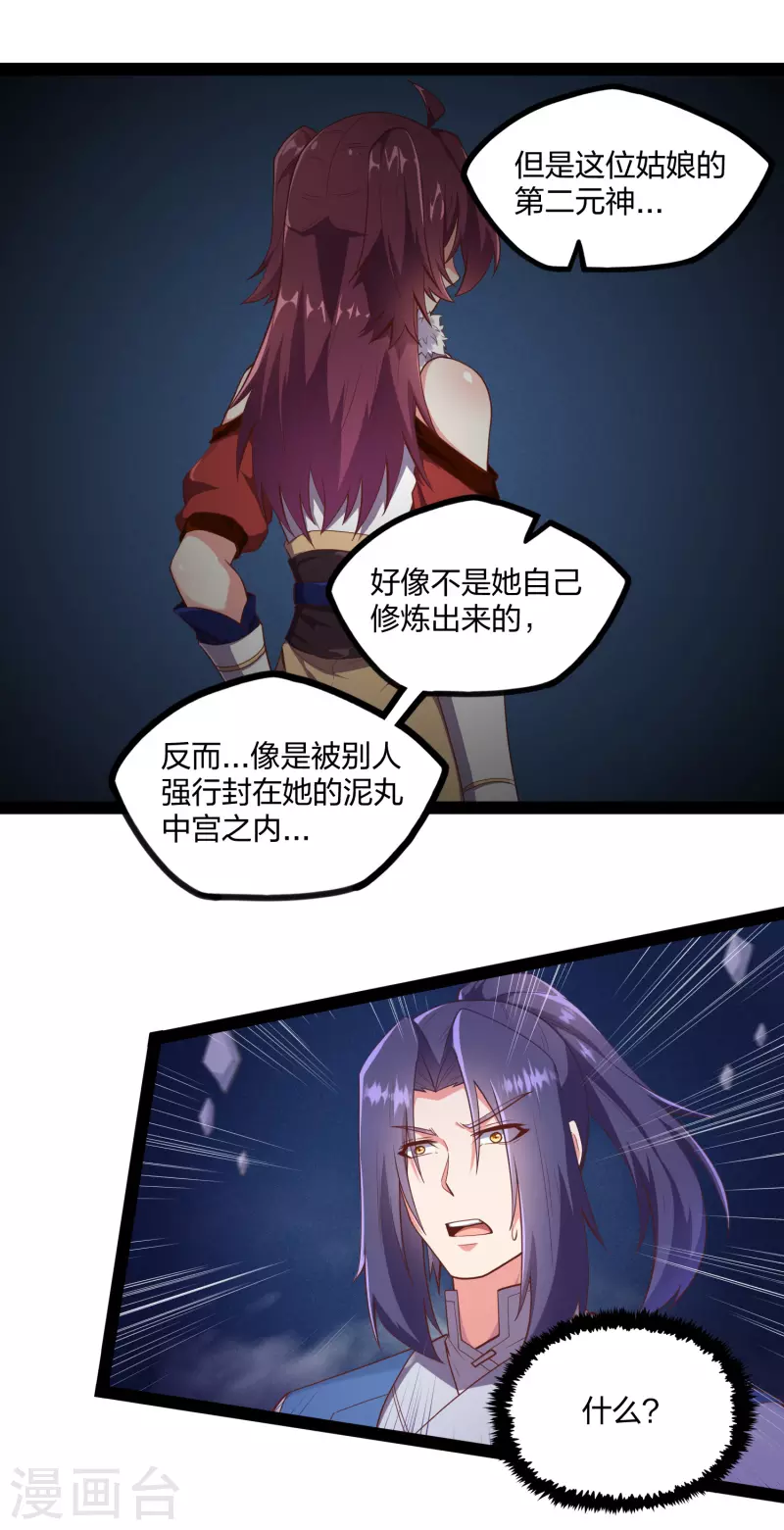 第241话 屺罗双元神20