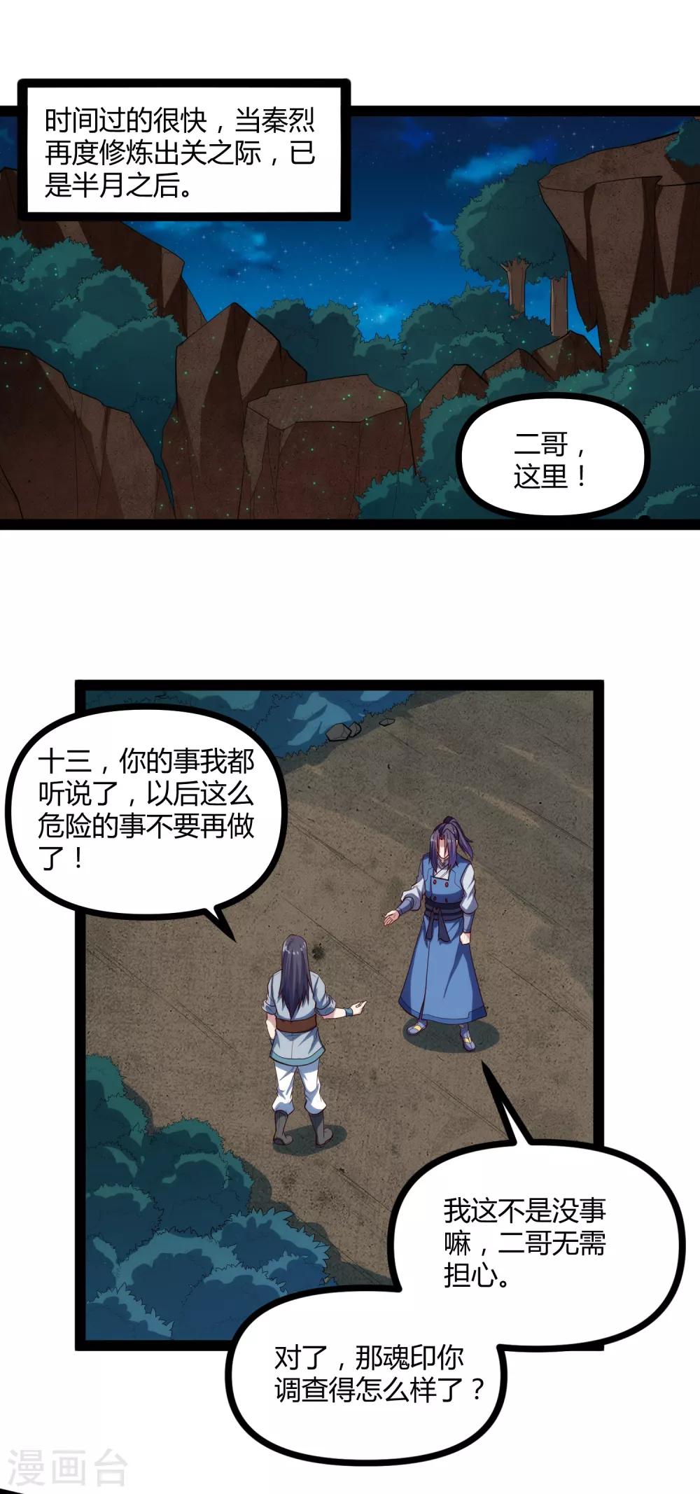 第142话 洗魂丹10