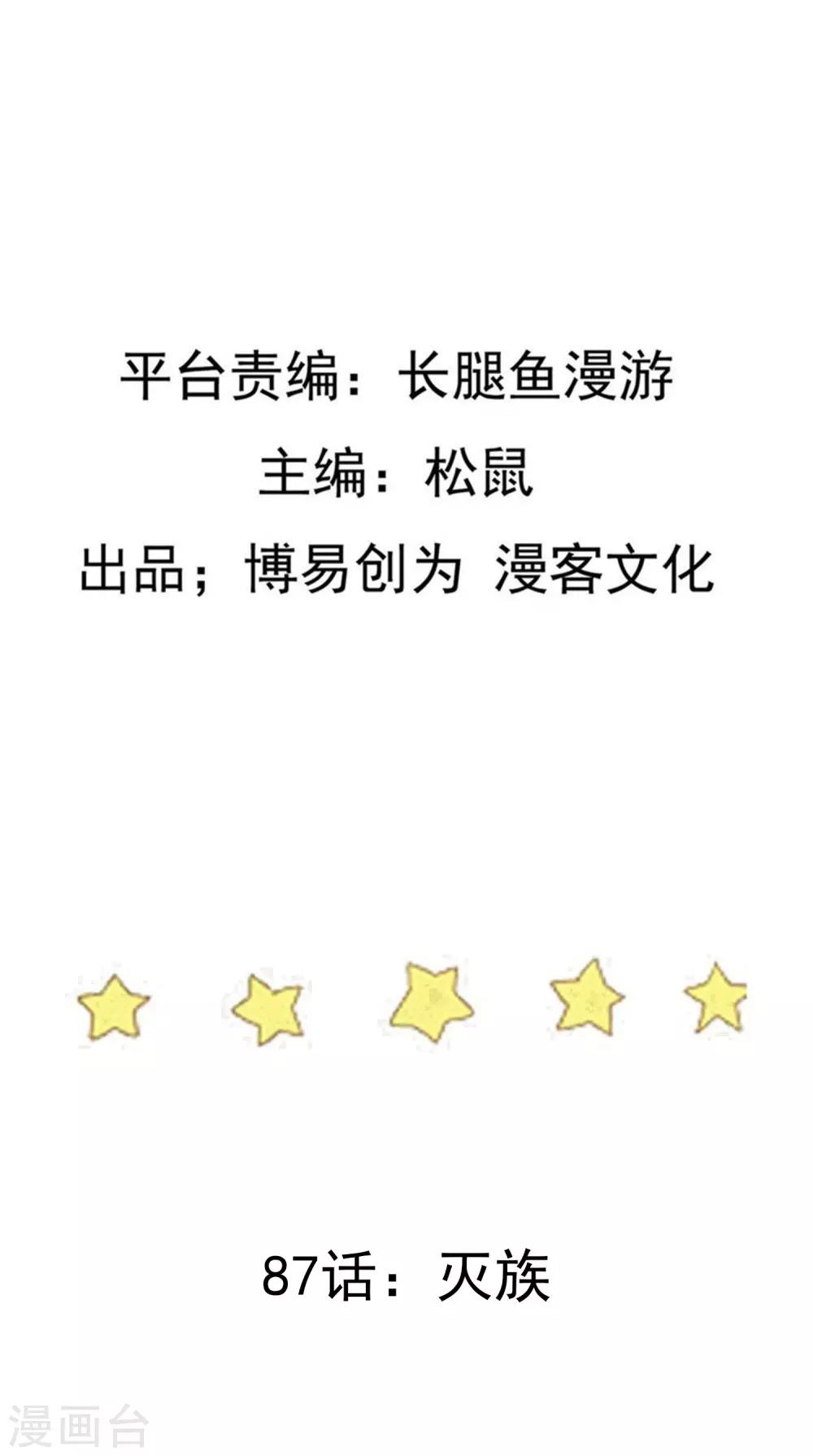 第87话 灭族1