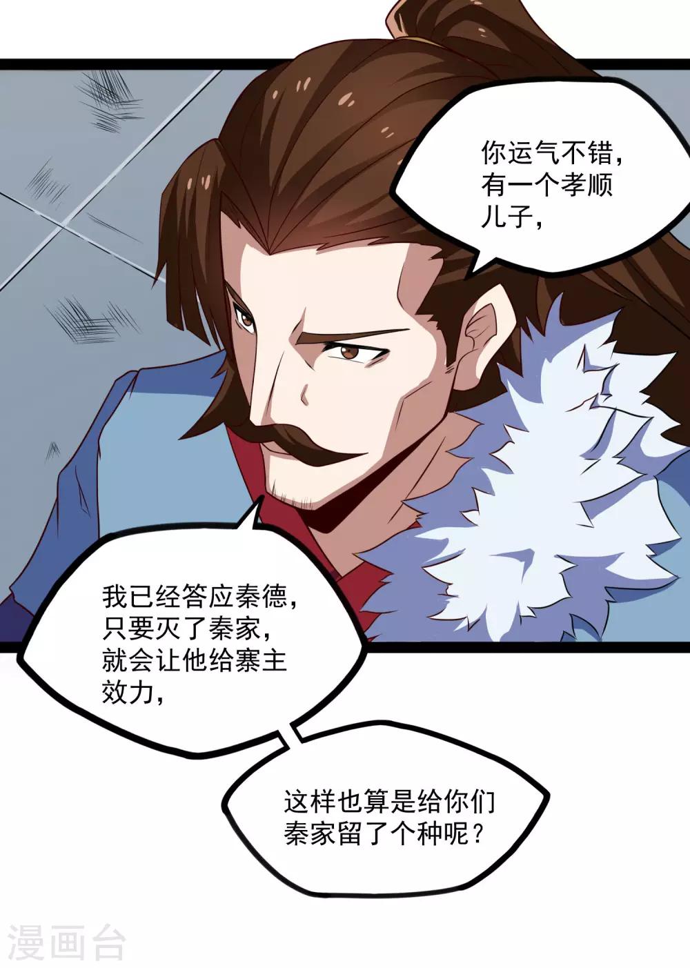 第88话 护短4