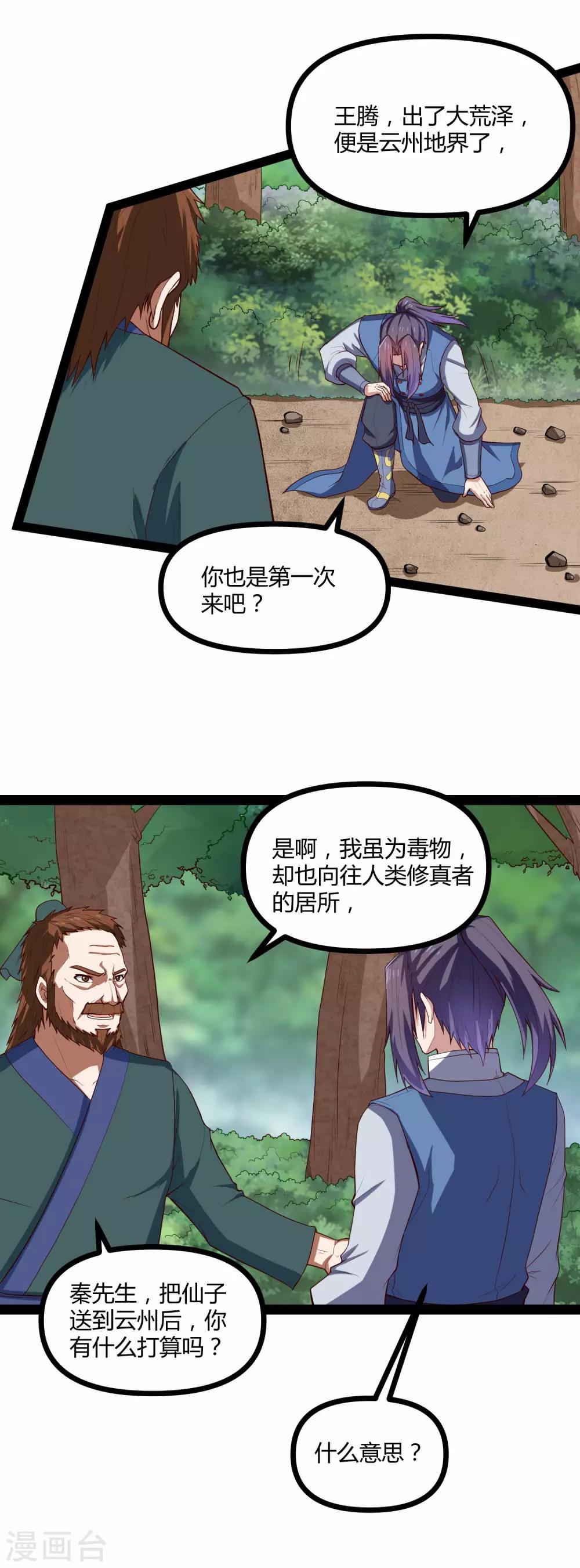 第133话 灵丹妙药11