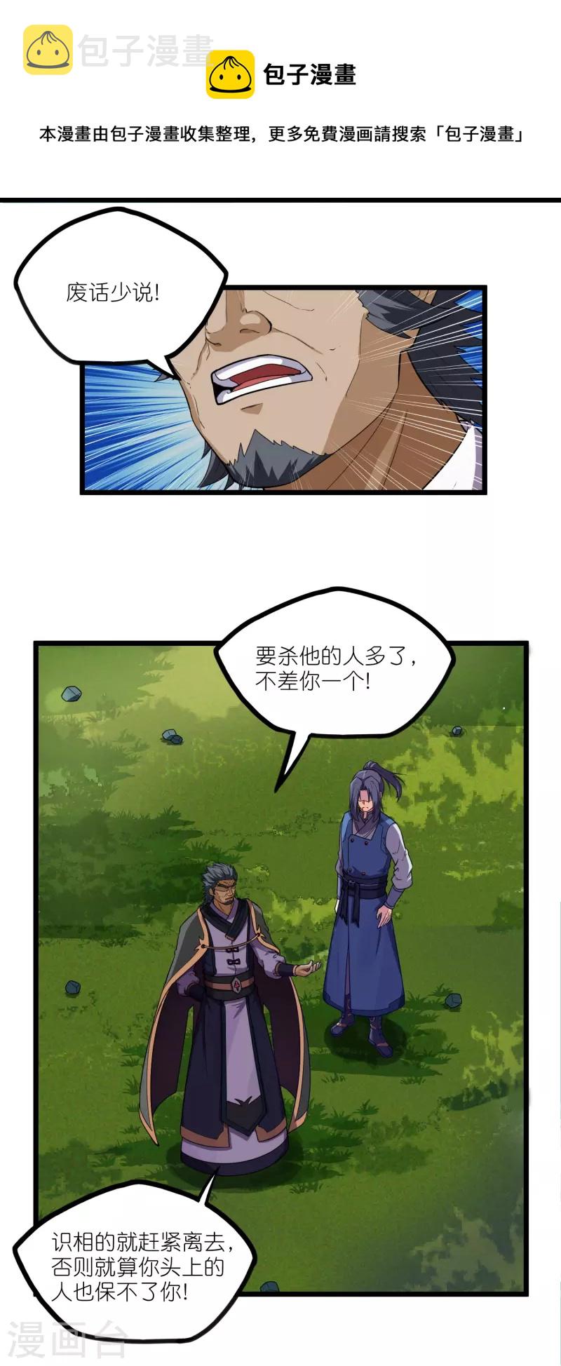 第260话 屺罗要杀秦烈？16