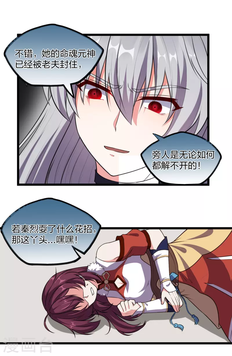第238话 秦烈的计谋8