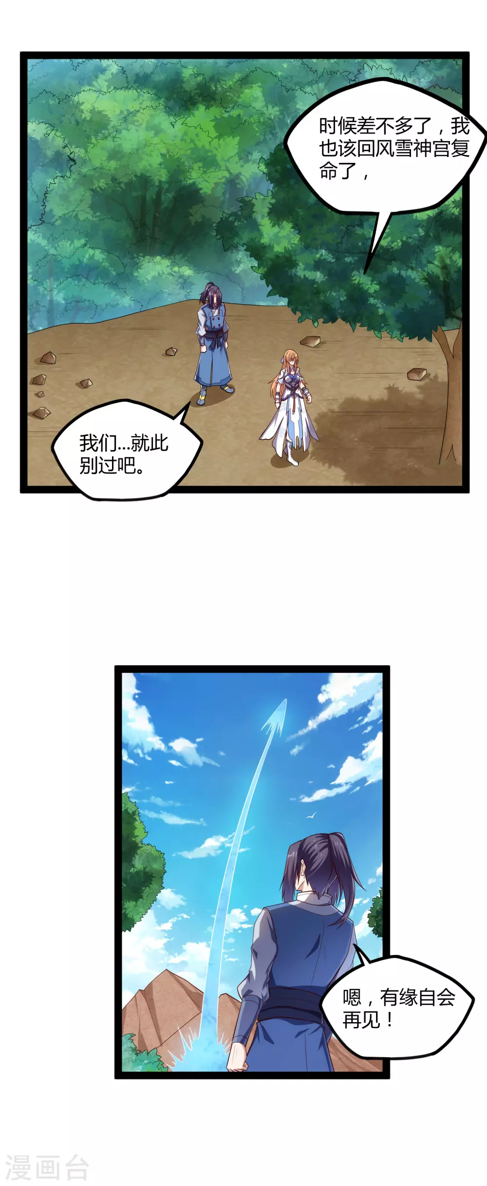 第160话 你就是个木头12