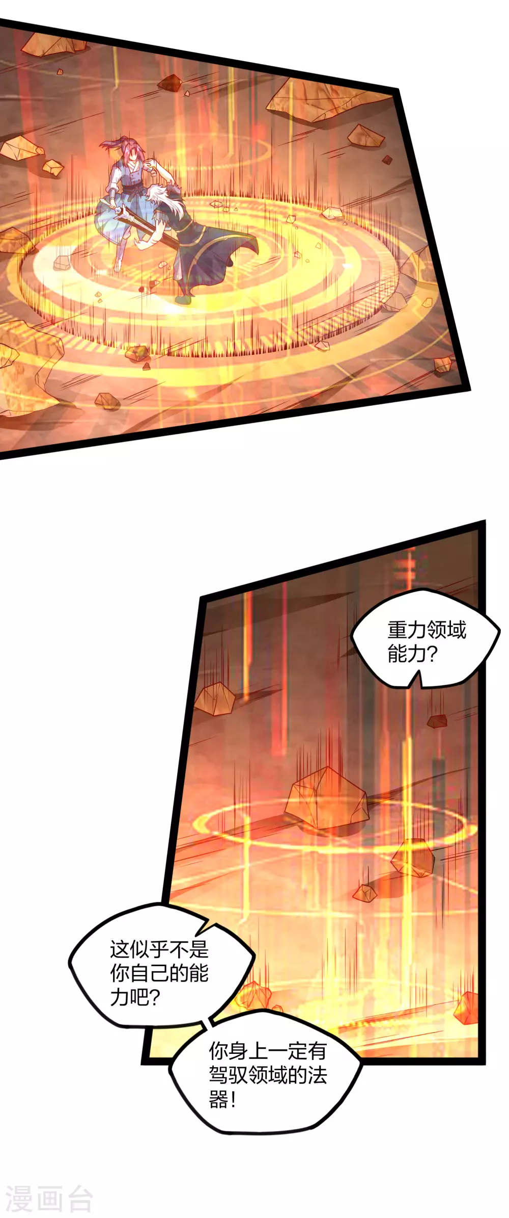 第178话 真魔体14