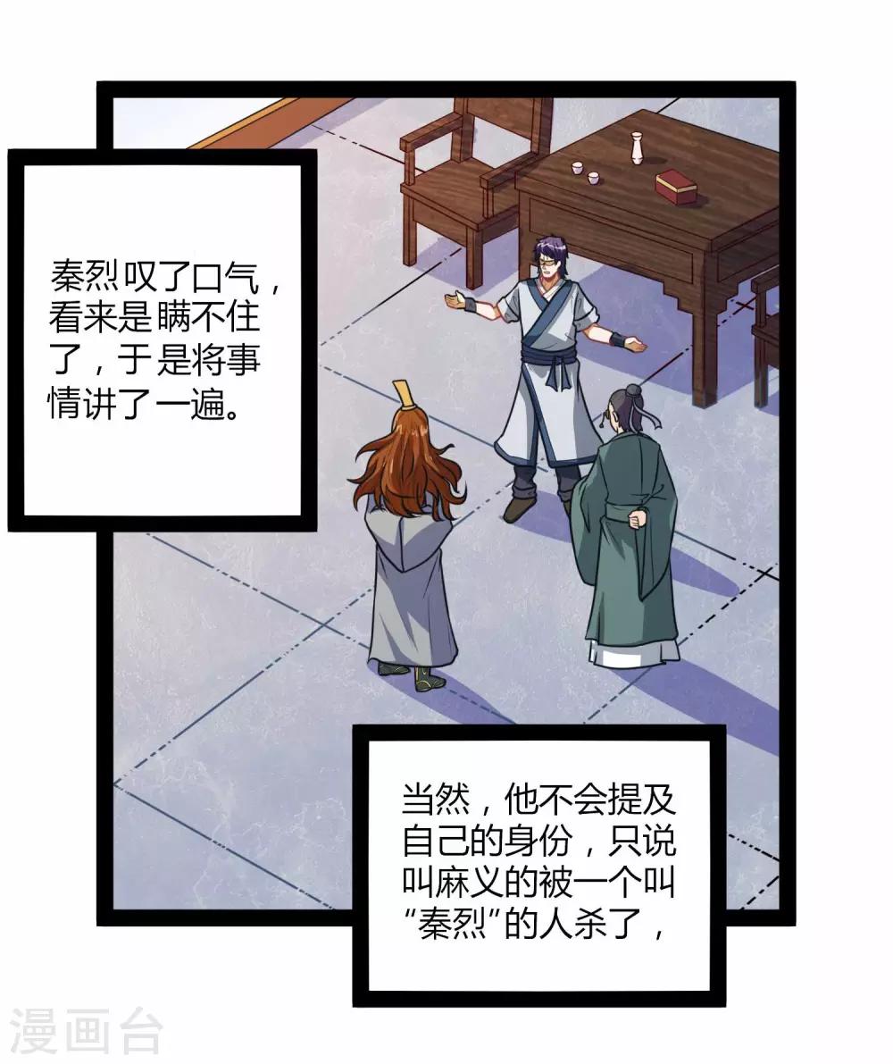 第31话 你就是杀人凶手20
