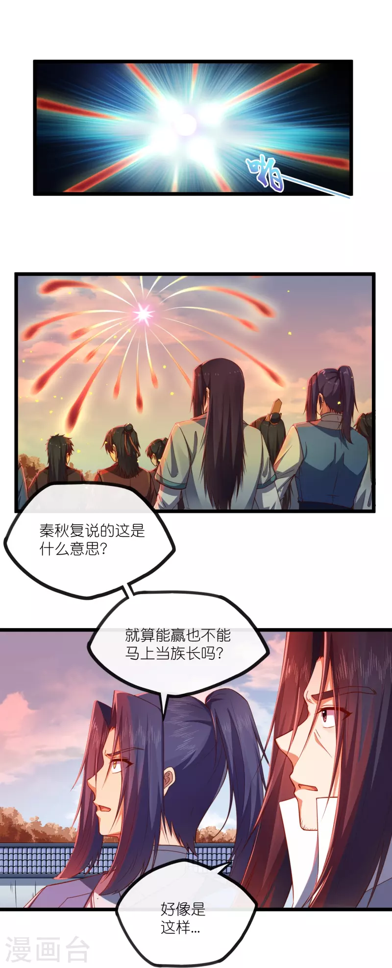 第270话 秦族大比16