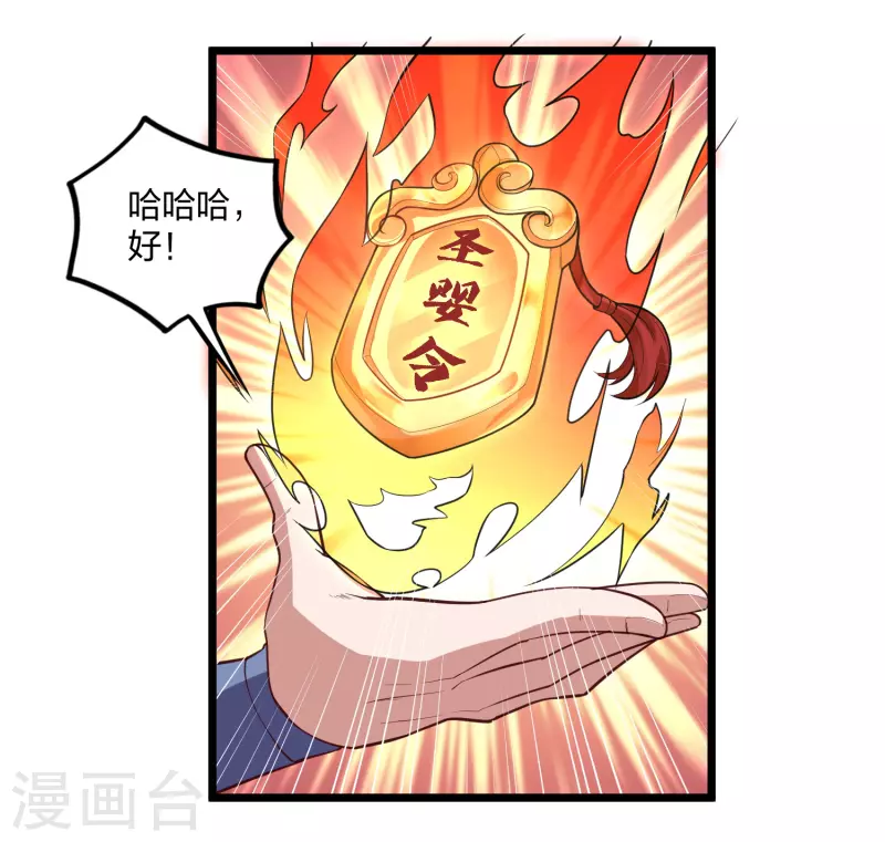 第224话 进入圣婴仙府13