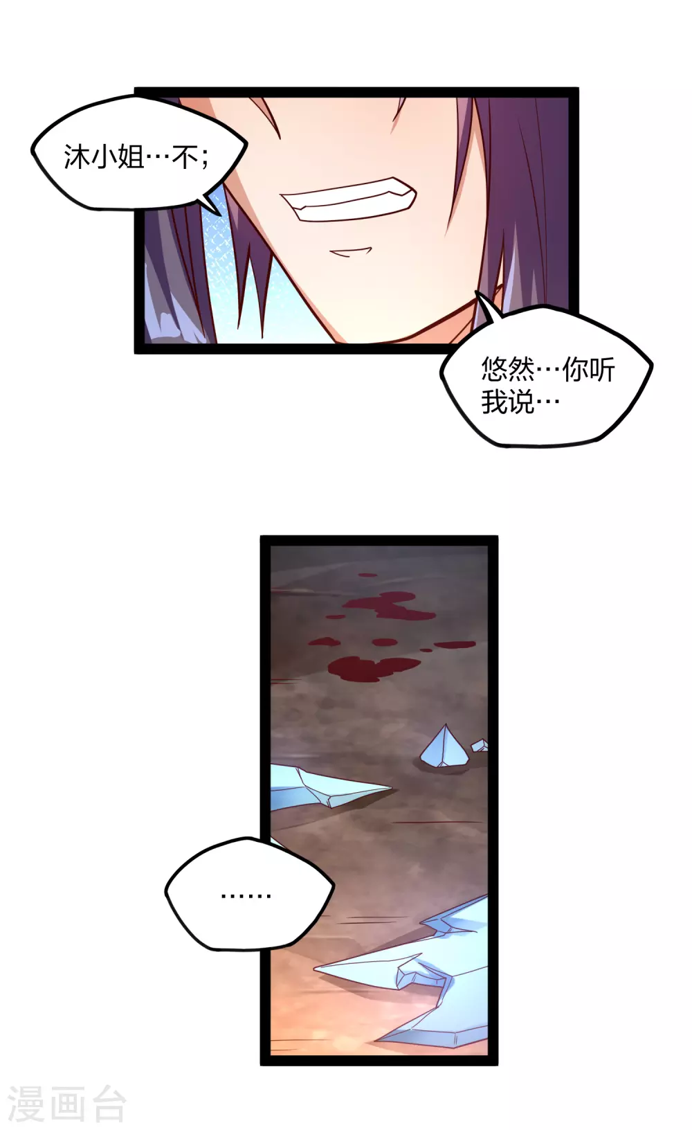 第178话 真魔体4