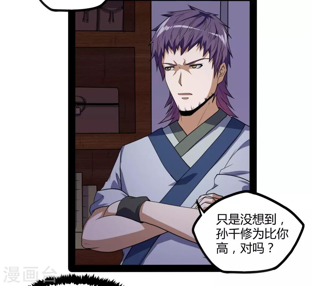 第80话 你到底是什麽人？12