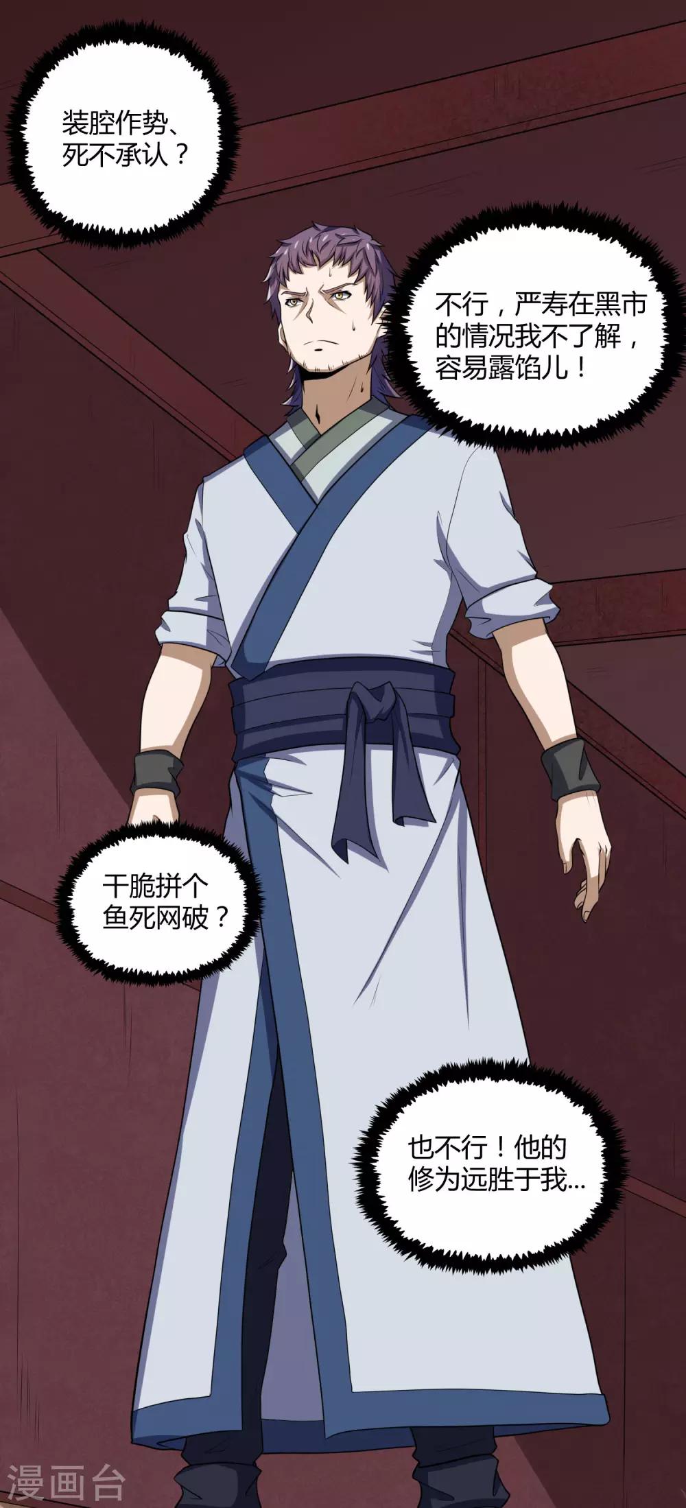 第55话 你只有三年时间20