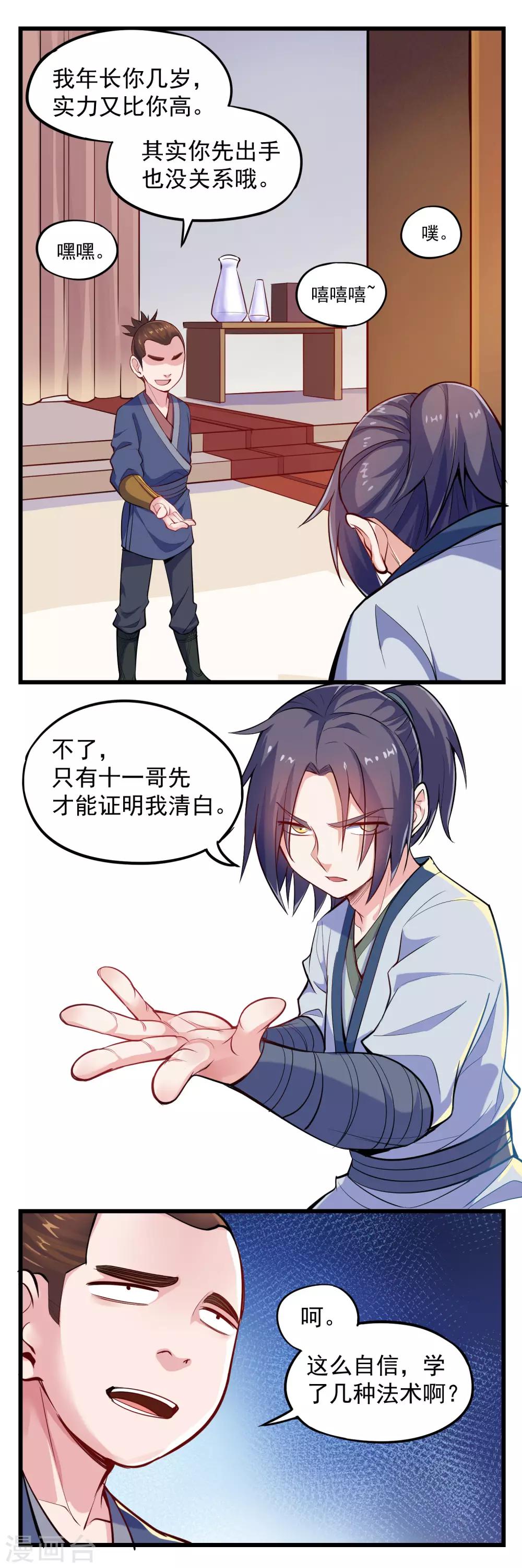 第7话 堂前自证4