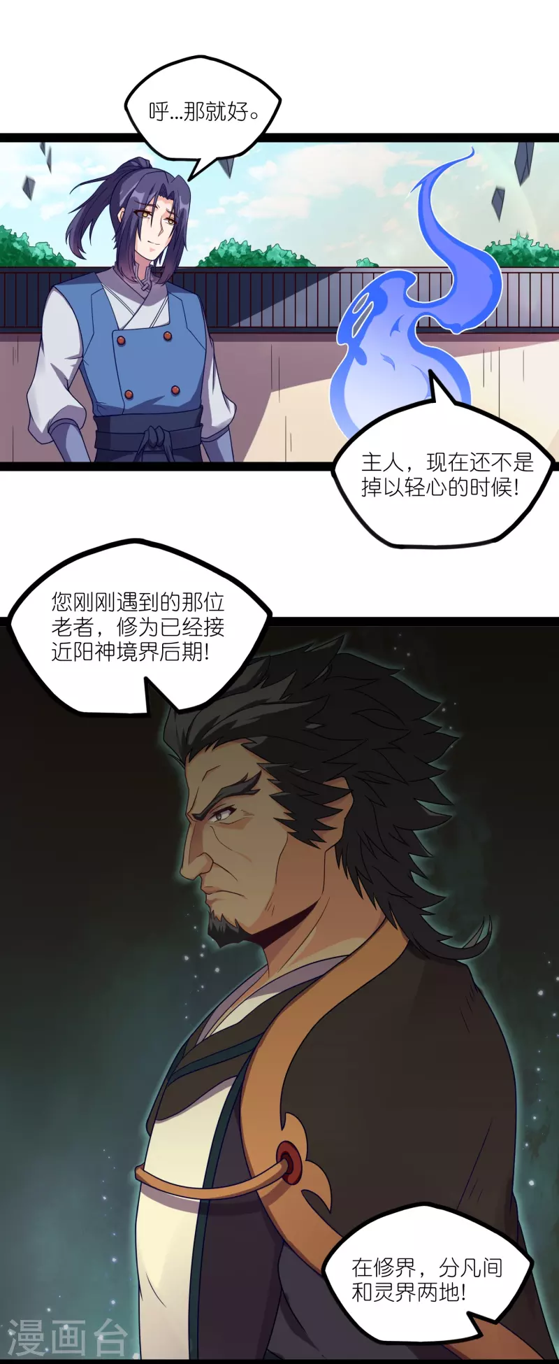第261话 神秘老者揭露14