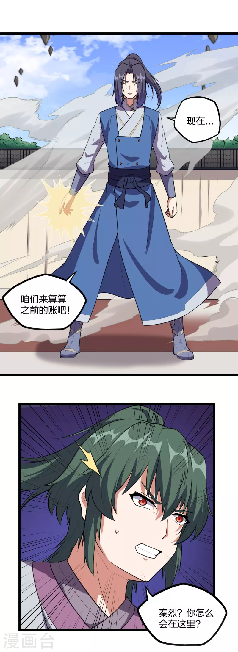 第238话 秦烈的计谋21
