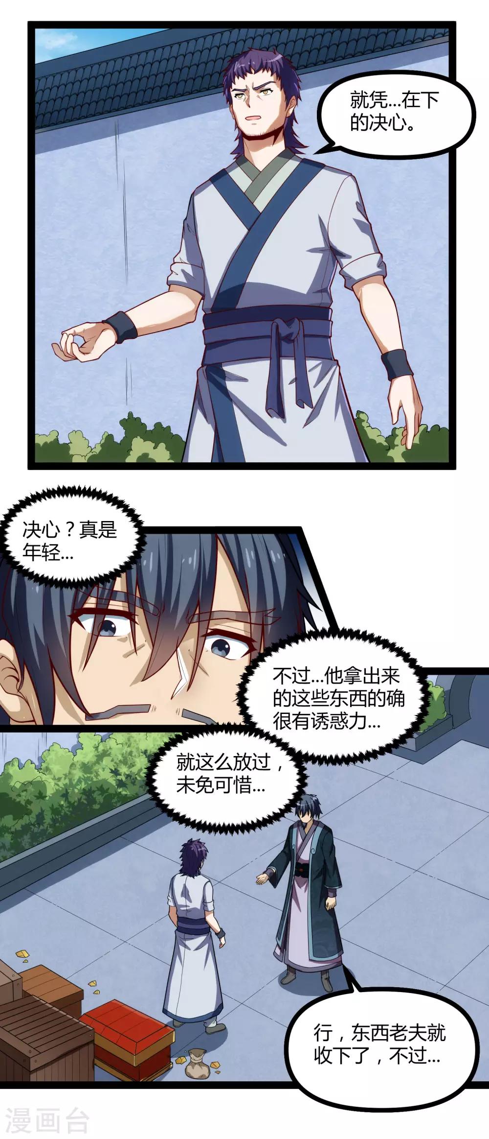 第144话 渡我？你也配！！13