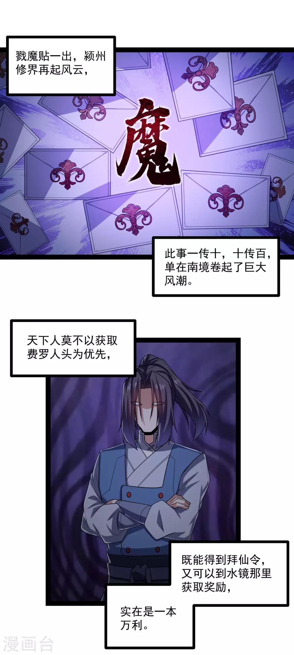 第153话 驱魔贴：定要他人头！10