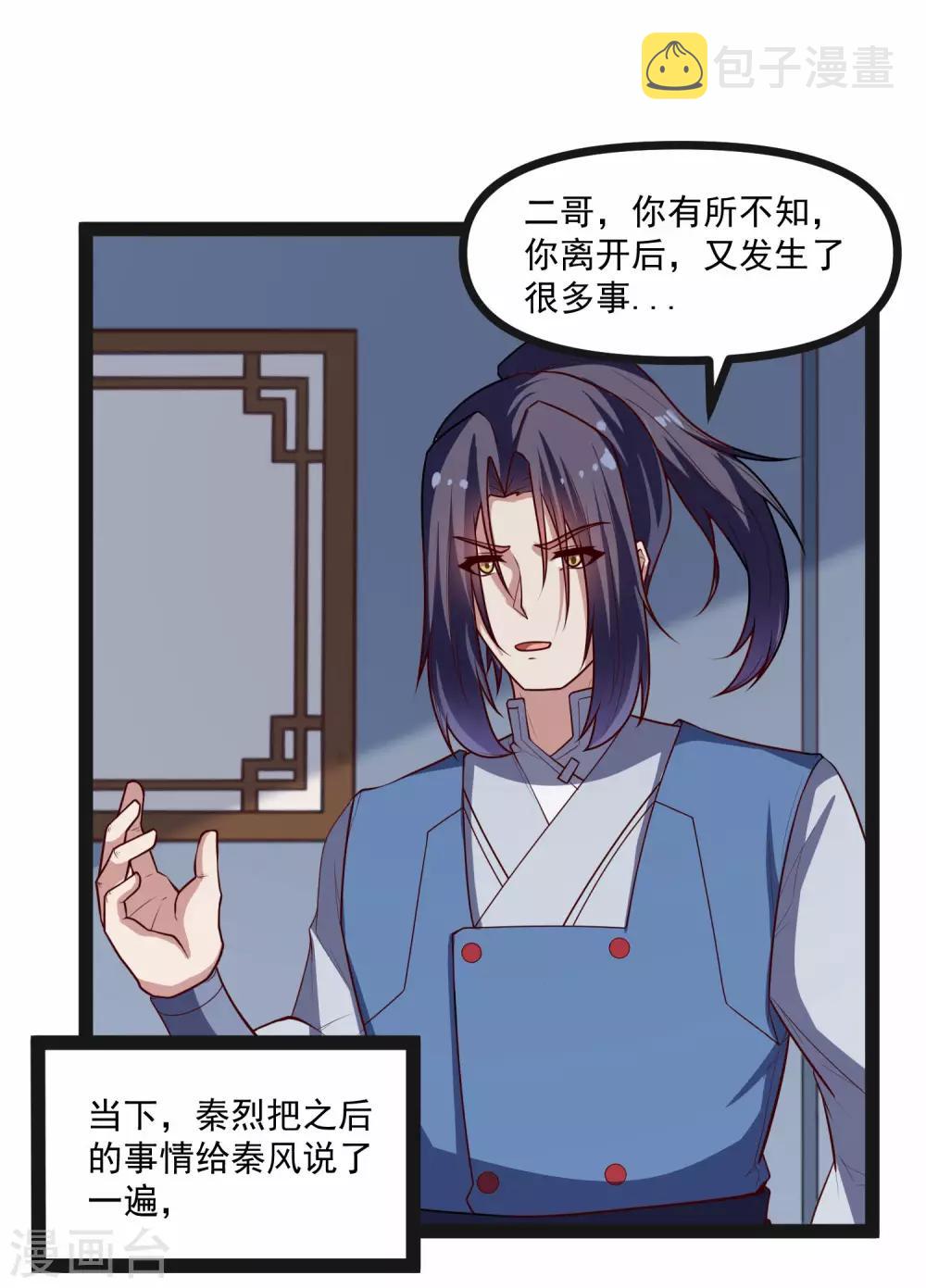 第138话 天纵奇才20