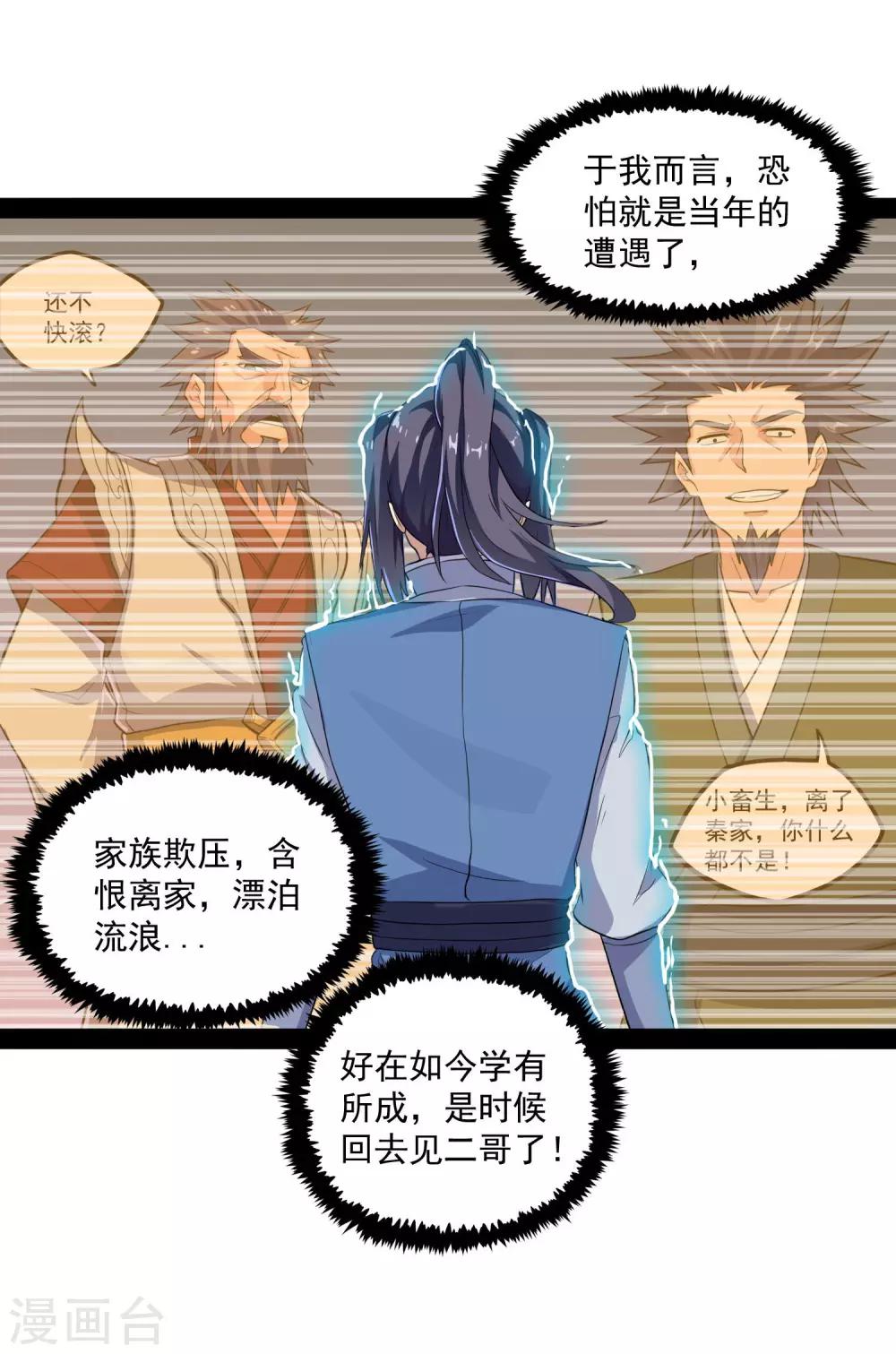 第85话 多年不见10