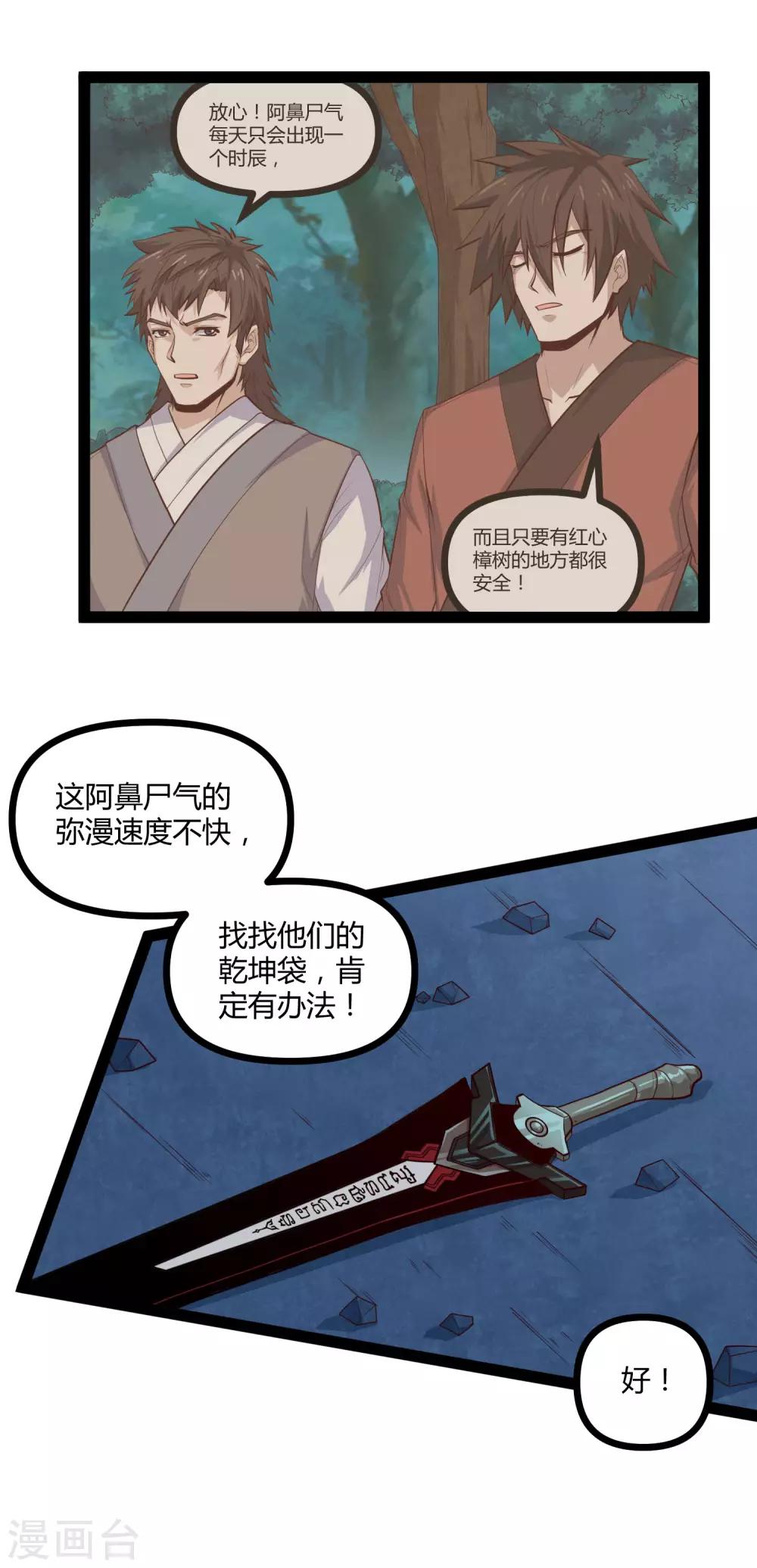 第150话 拜仙秘令10