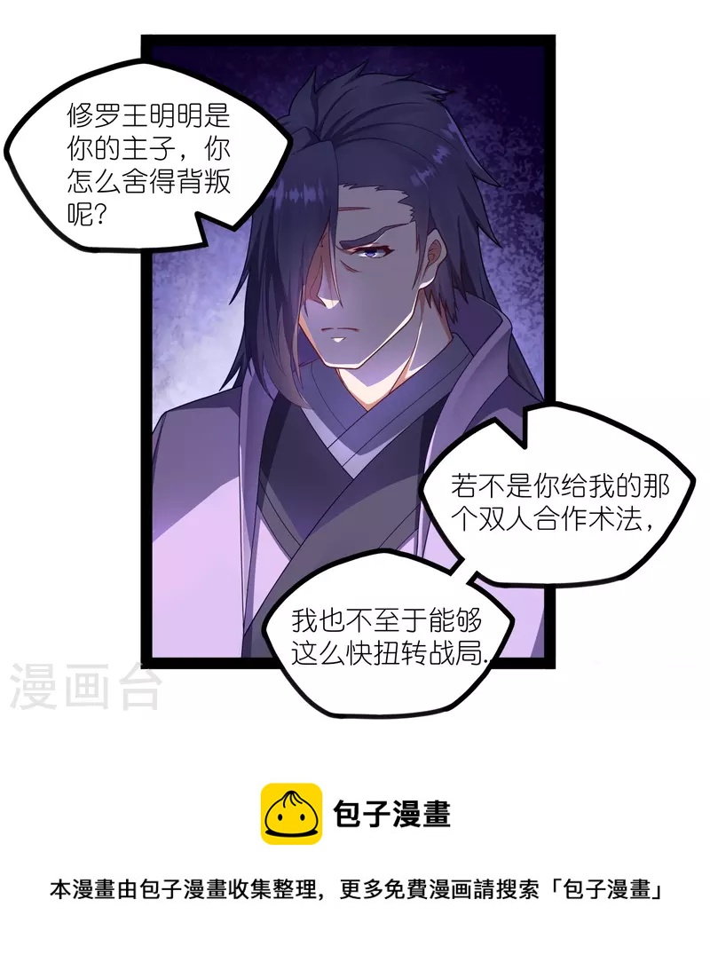 第266话 姬月背叛魔王4